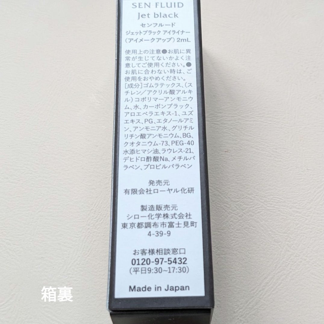 センフルード/Eyelist/リキッドアイライナーを使ったクチコミ(2枚目)