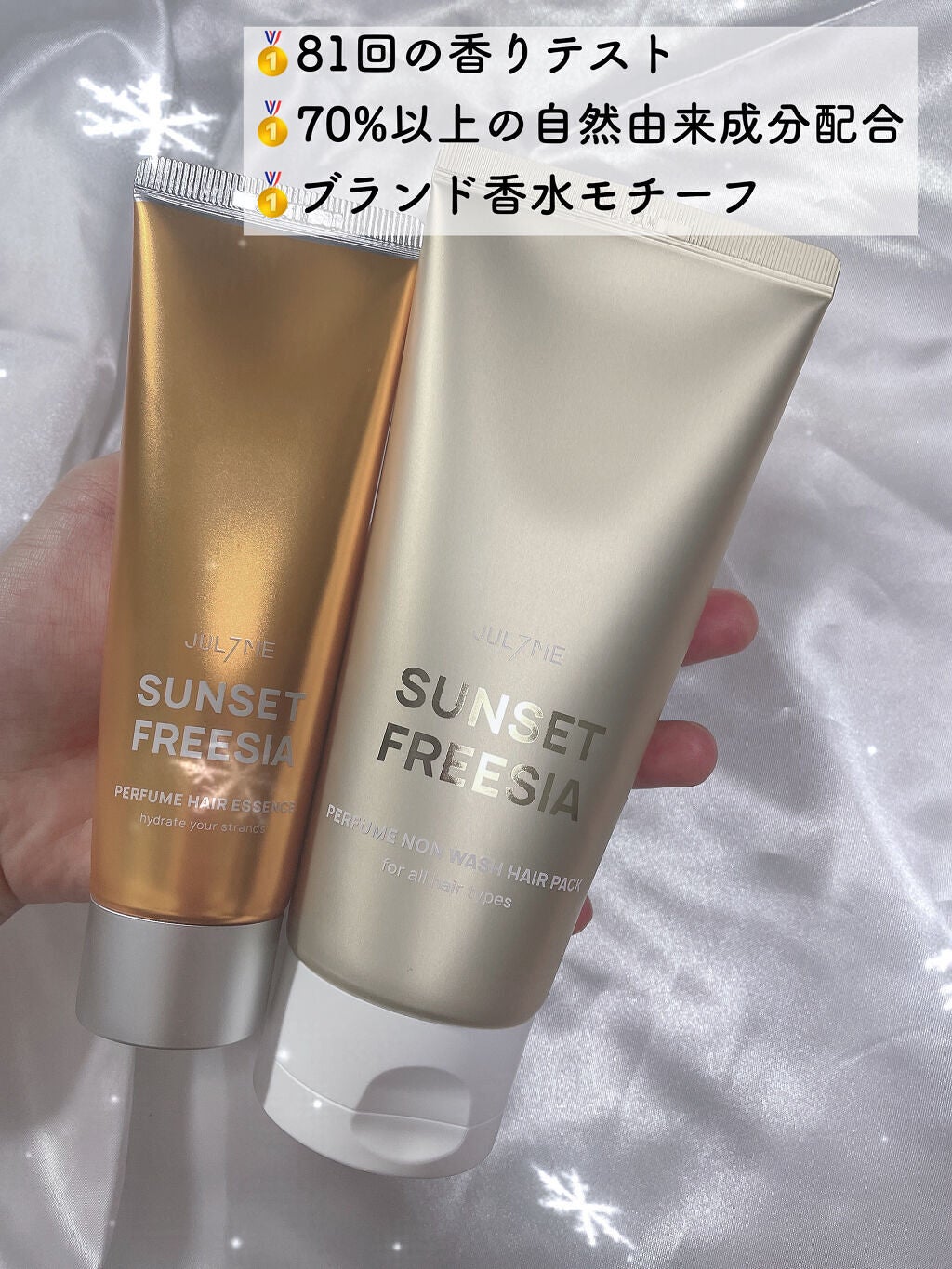 パフュームヘアエッセンス/JUL7ME/ヘアトリートメントを使ったクチコミ(2枚目)