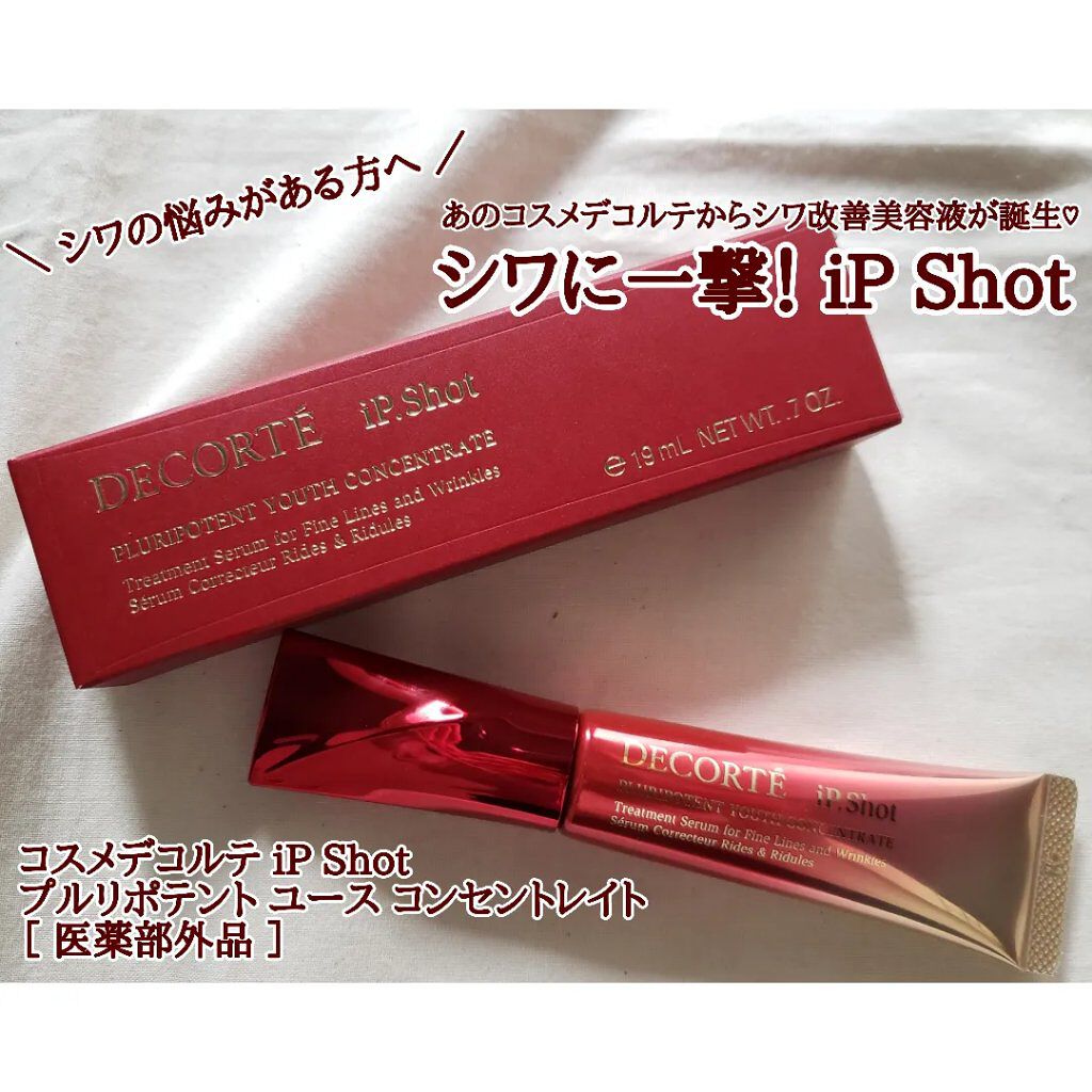 iP.Shot プルリポテント ユース コンセントレイト/DECORTÉ/美容液を使ったクチコミ(1枚目)