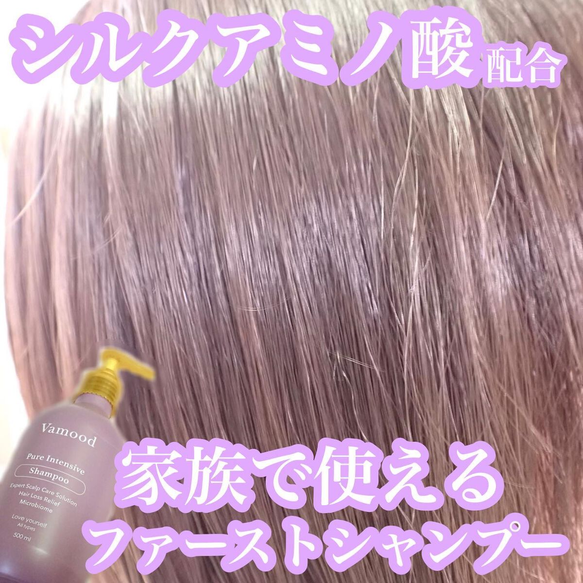 ピュアインテンシブシャンプー/Vamood/市販シャンプーを使ったクチコミ（1枚目）