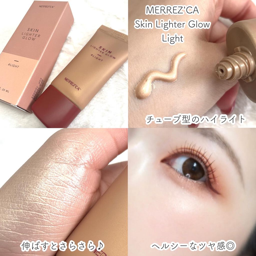 Skin Lighter Glow (スキンライターグロウ)/MERREZ'CA/クリームハイライトを使ったクチコミ(8枚目)