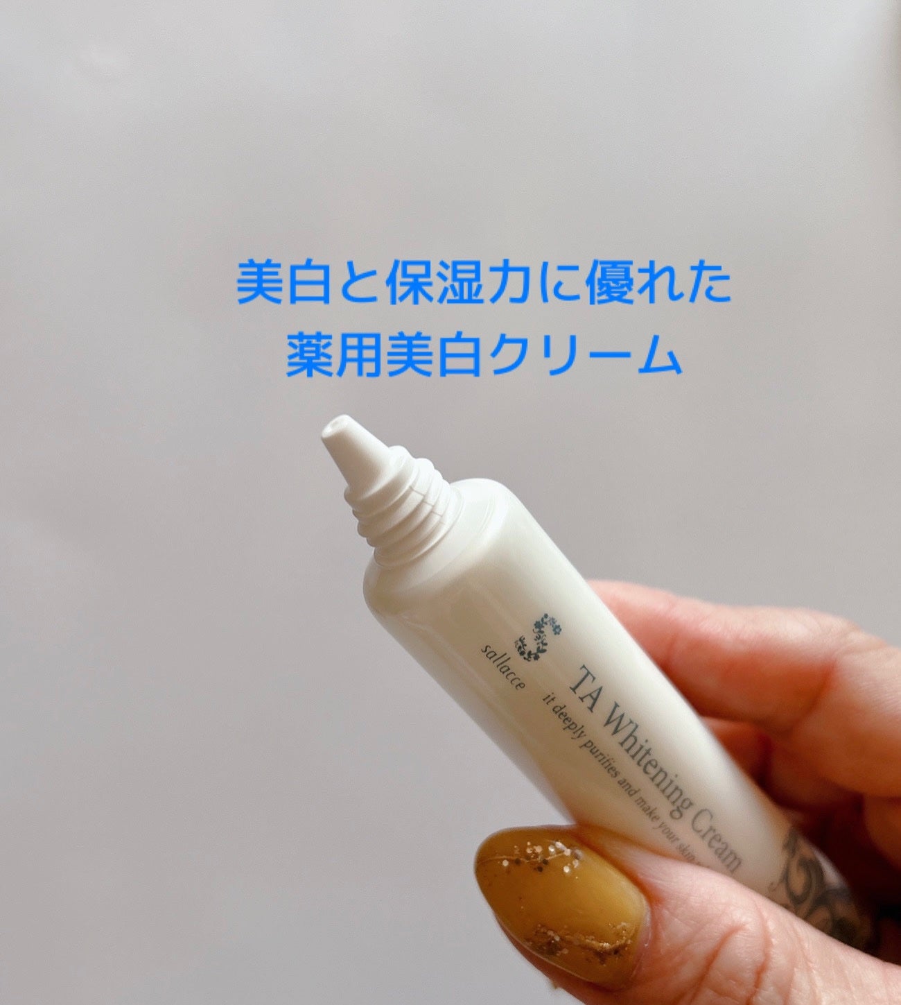 TAホワイトニングクリーム/sallacce/フェイスクリームを使ったクチコミ(2枚目)