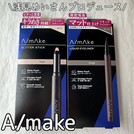 エーメイク グリッタースティック/A/mAke/グリッターを使ったクチコミ(1枚目)