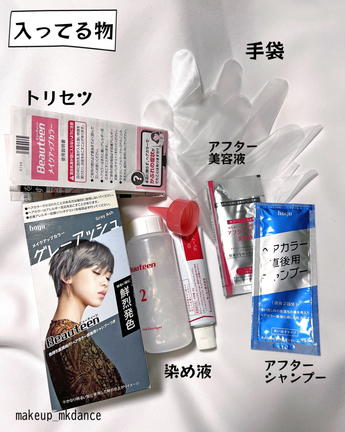 メイクアップカラー/ビューティーン/ヘアカラーを使ったクチコミ（2枚目）