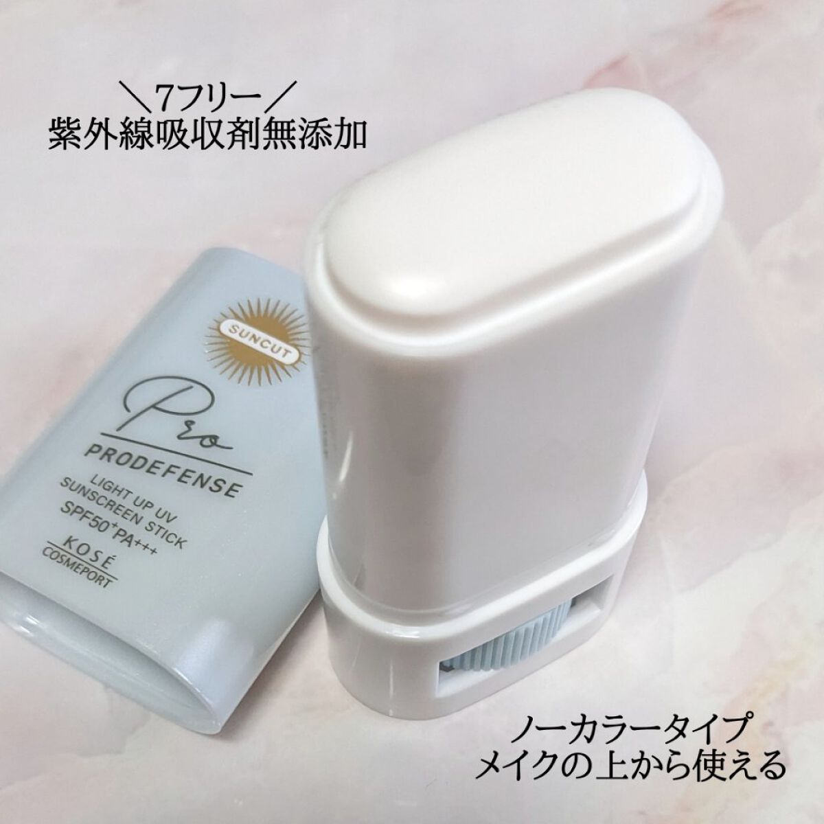 プロディフェンス ライトアップUV スティック/サンカット®/日焼け止めスティックを使ったクチコミ（2枚目）