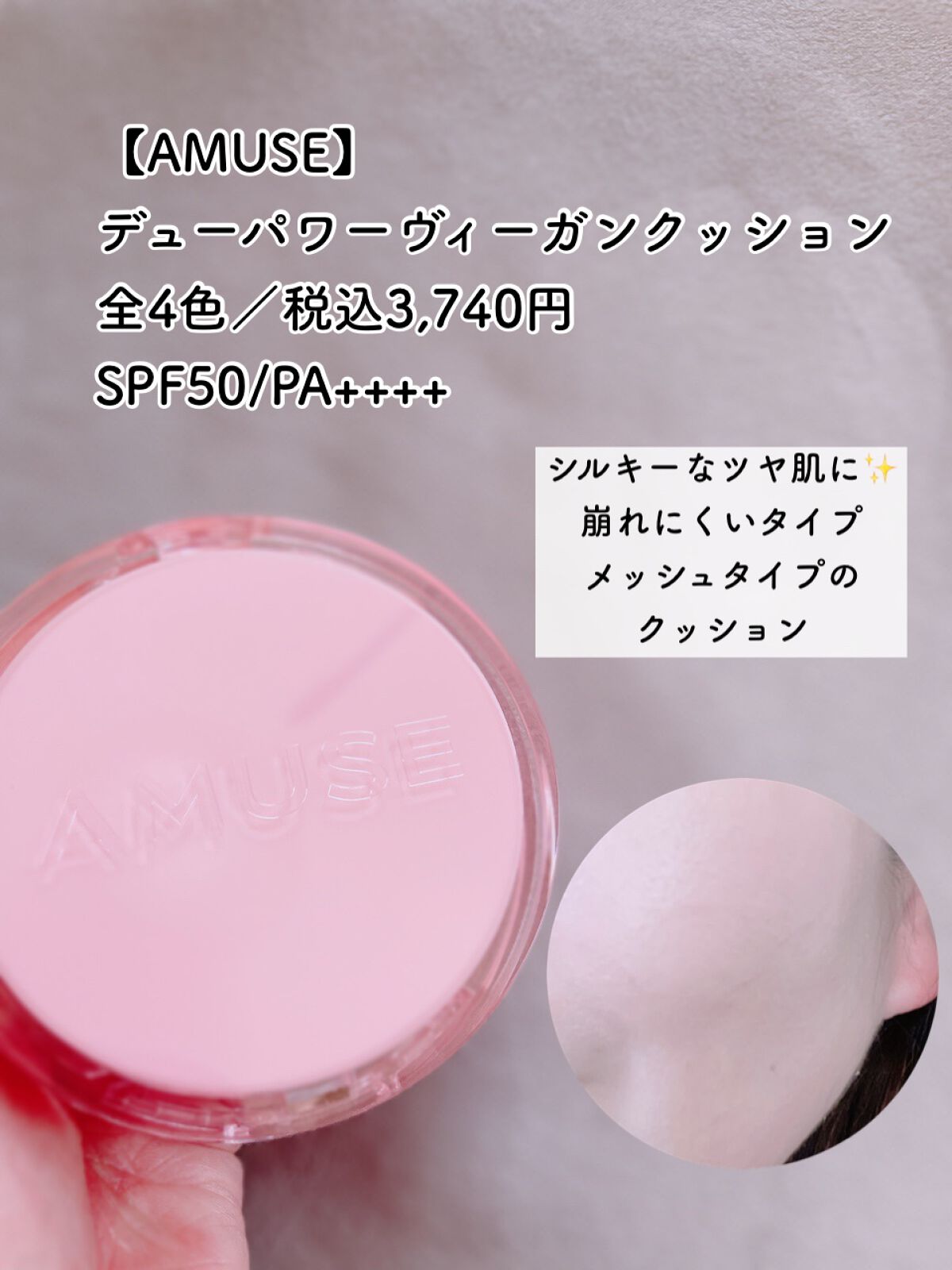デューパワーヴィーガンクッション/AMUSE/クッションファンデーションを使ったクチコミ(2枚目)