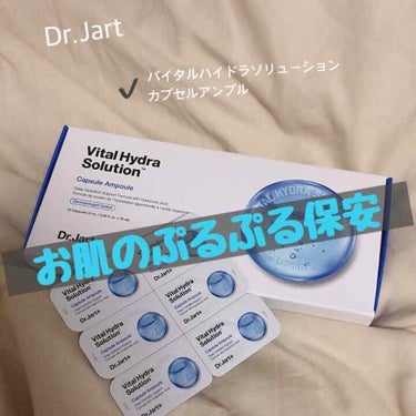 ドクタージャルト バイタル ハイドラ ソリューション カプセルアンプル/Dr.Jart＋/美容液を使ったクチコミ（1枚目）