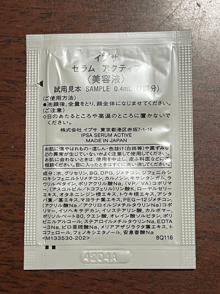 イプサ セラム アクティブ/IPSA/美容液を使ったクチコミ(8枚目)