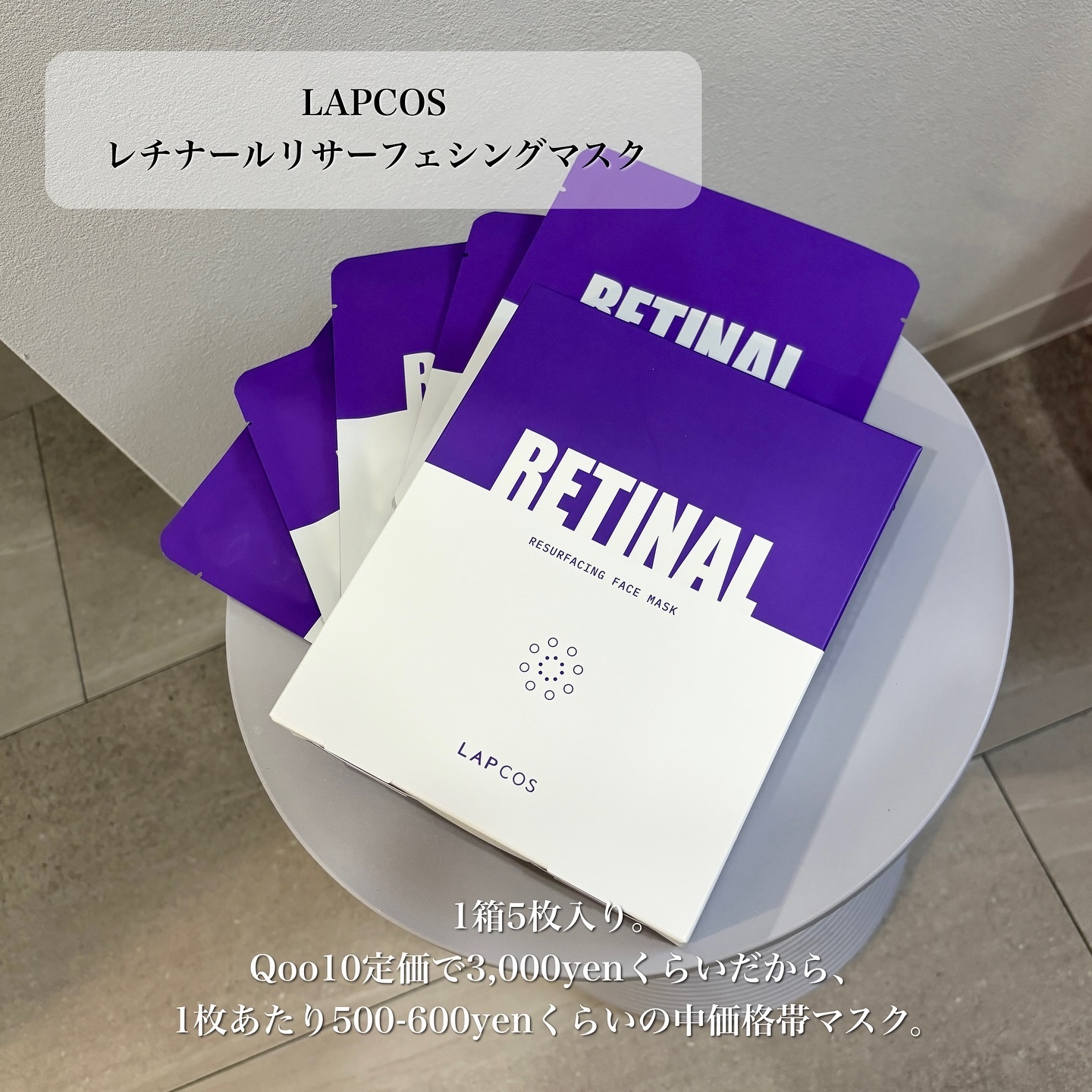 レチナールリサーフェシングマスク/ラプコス/シートマスク・パックを使ったクチコミ（3枚目）