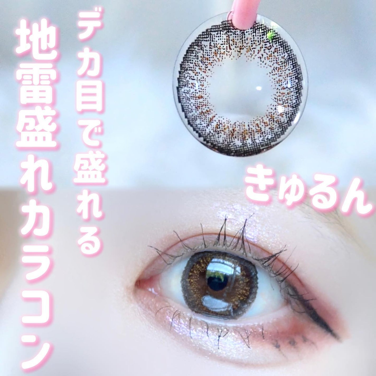 LAYLA./RoseBerry/カラーコンタクトレンズを使ったクチコミ(1枚目)