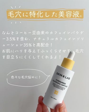 SKIN&LAB  POREBARRIER TIGHTENING AMPOULEのクチコミ「\韓国美容液のご紹介🇰🇷/
---------------------------------.....」（2枚目）