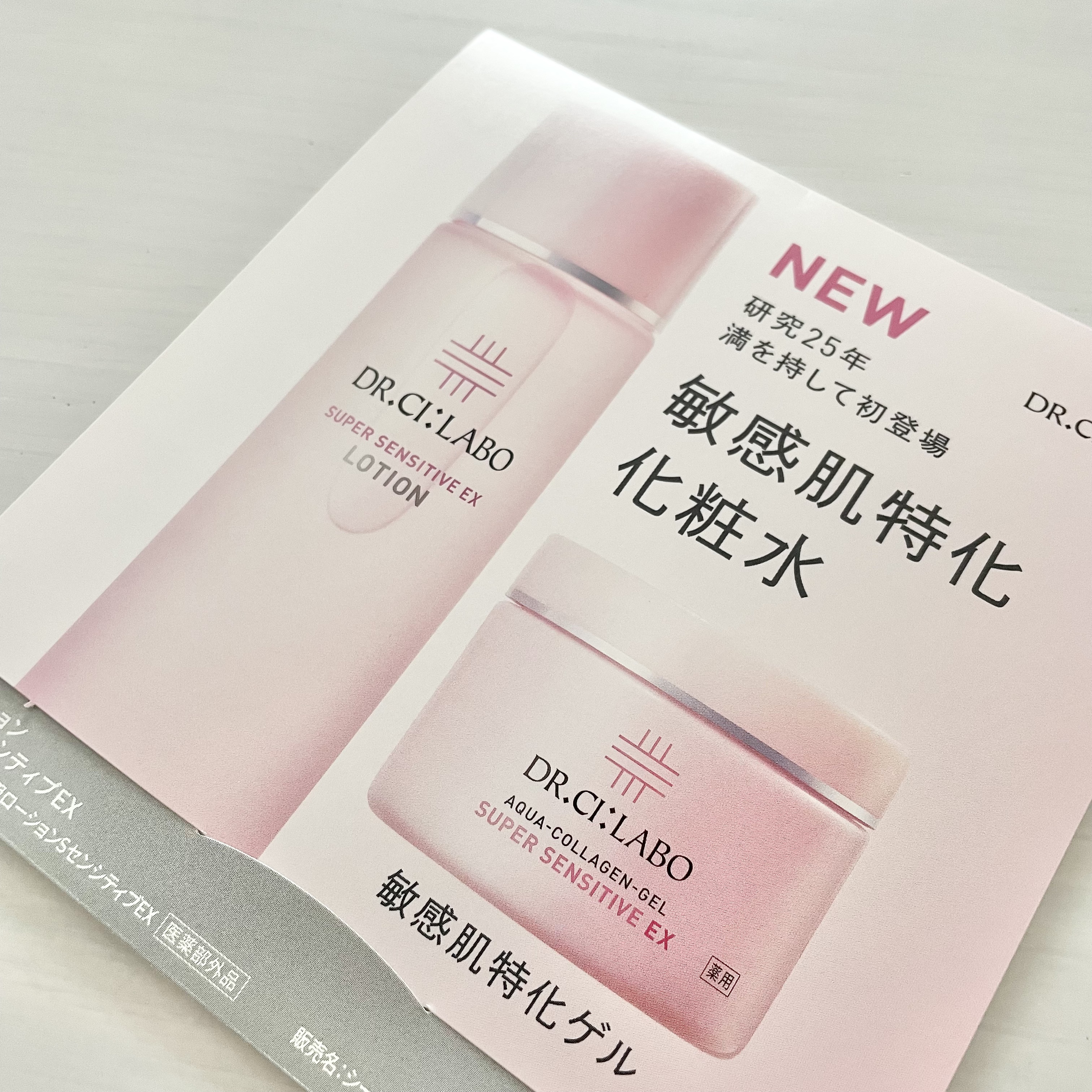 薬用アクアコラーゲンゲル スーパーセンシティブEX/ドクターシーラボⓇ/オールインワン化粧品を使ったクチコミ（1枚目）