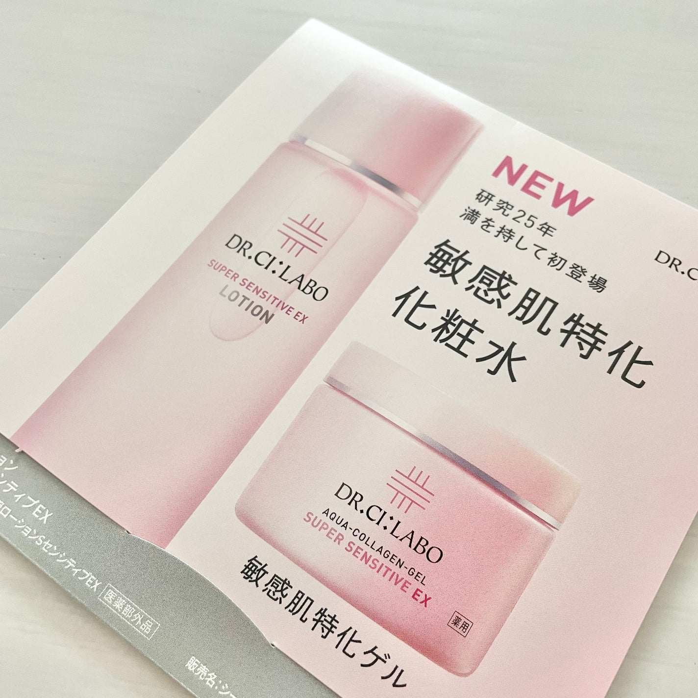 薬用アクアコラーゲンゲル スーパーセンシティブEX/ドクターシーラボⓇ/オールインワン化粧品を使ったクチコミ(1枚目)