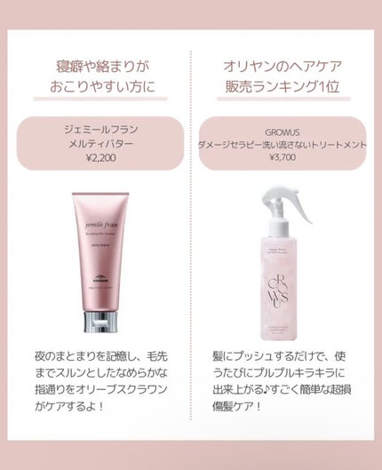 メルティバター/ジェミールフラン/ヘアバームを使ったクチコミ(2枚目)