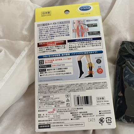 メディカル ハイソックス/メディキュット/着圧ソックス・レギンスを使ったクチコミ(3枚目)