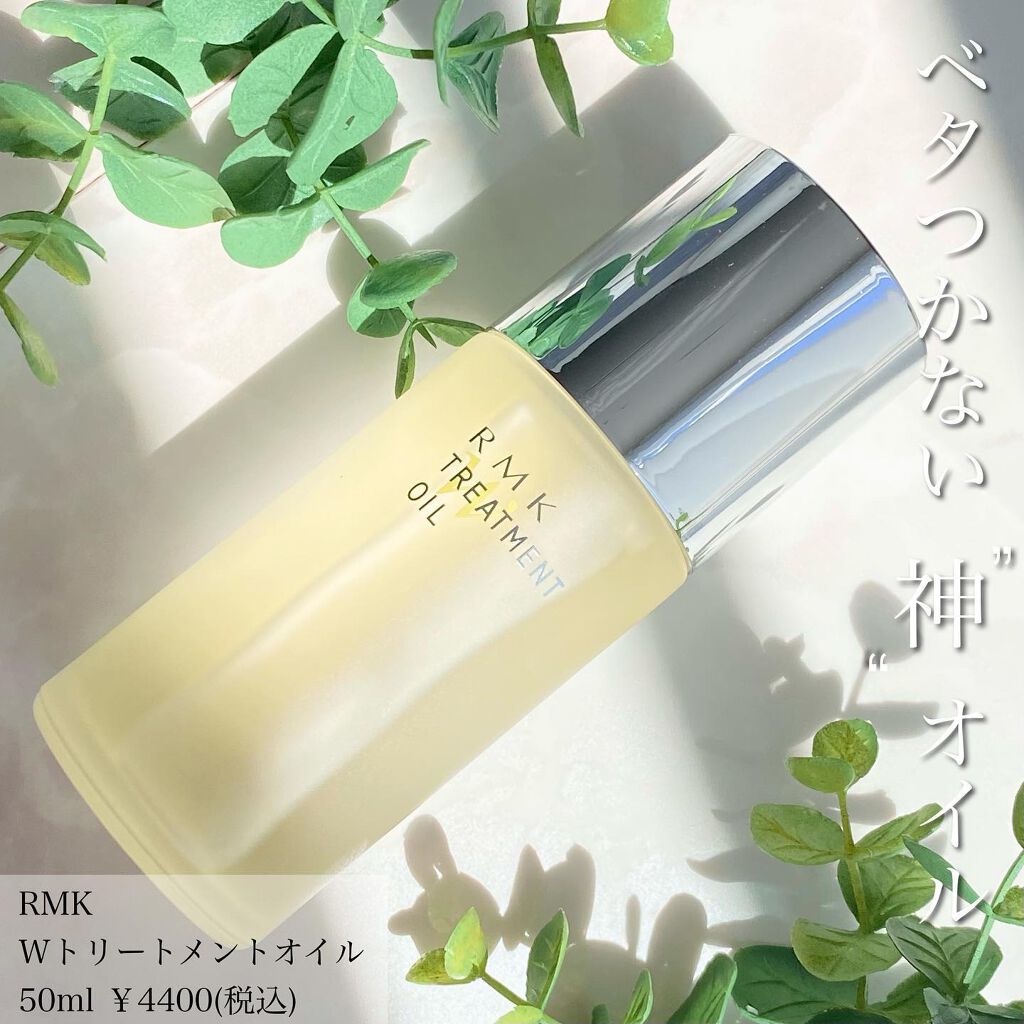 RMK Wトリートメントオイル/RMK/ブースター・導入液を使ったクチコミ（1枚目）