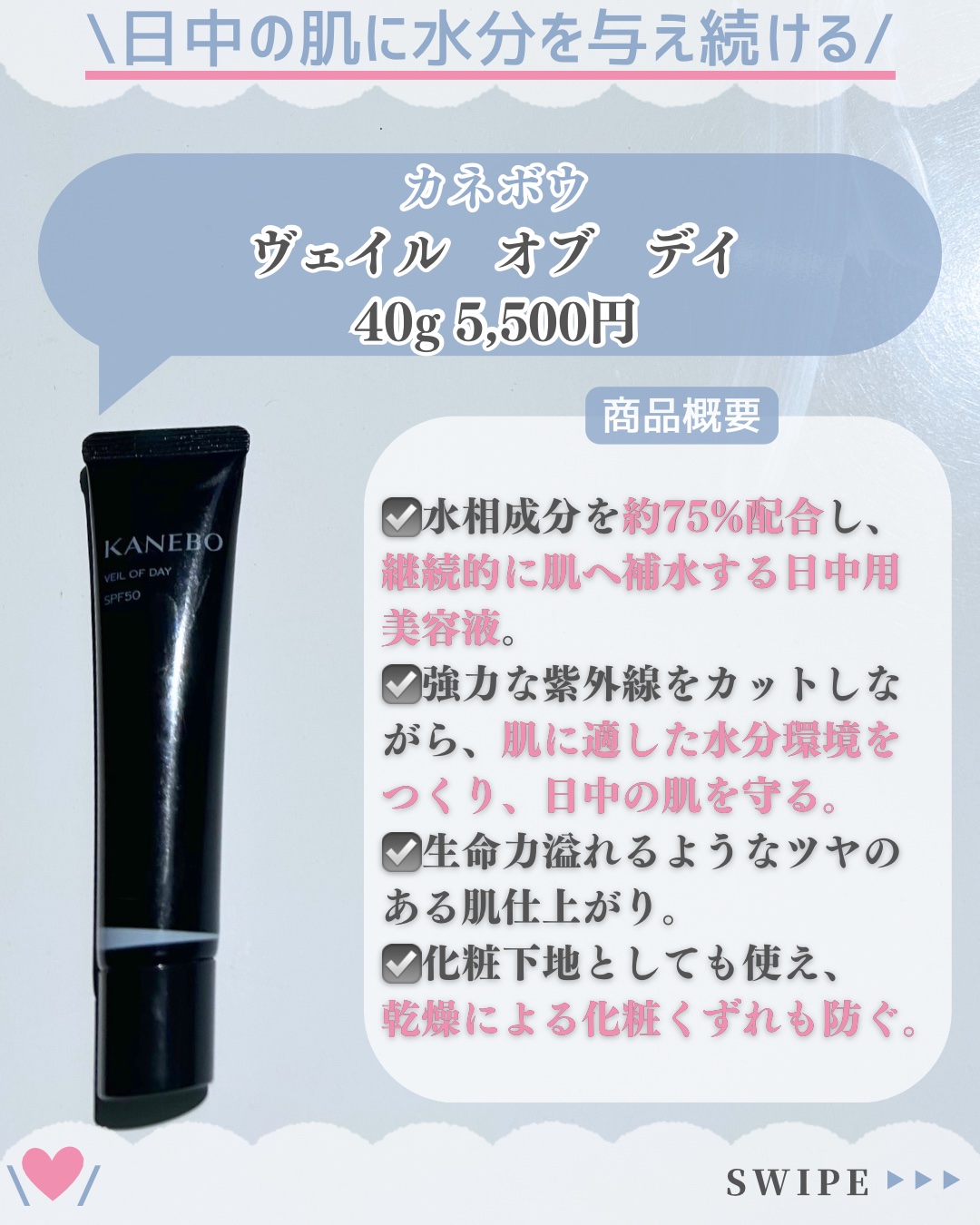 ヴェイル オブ デイ/KANEBO/日焼け止めローションを使ったクチコミ（2枚目）