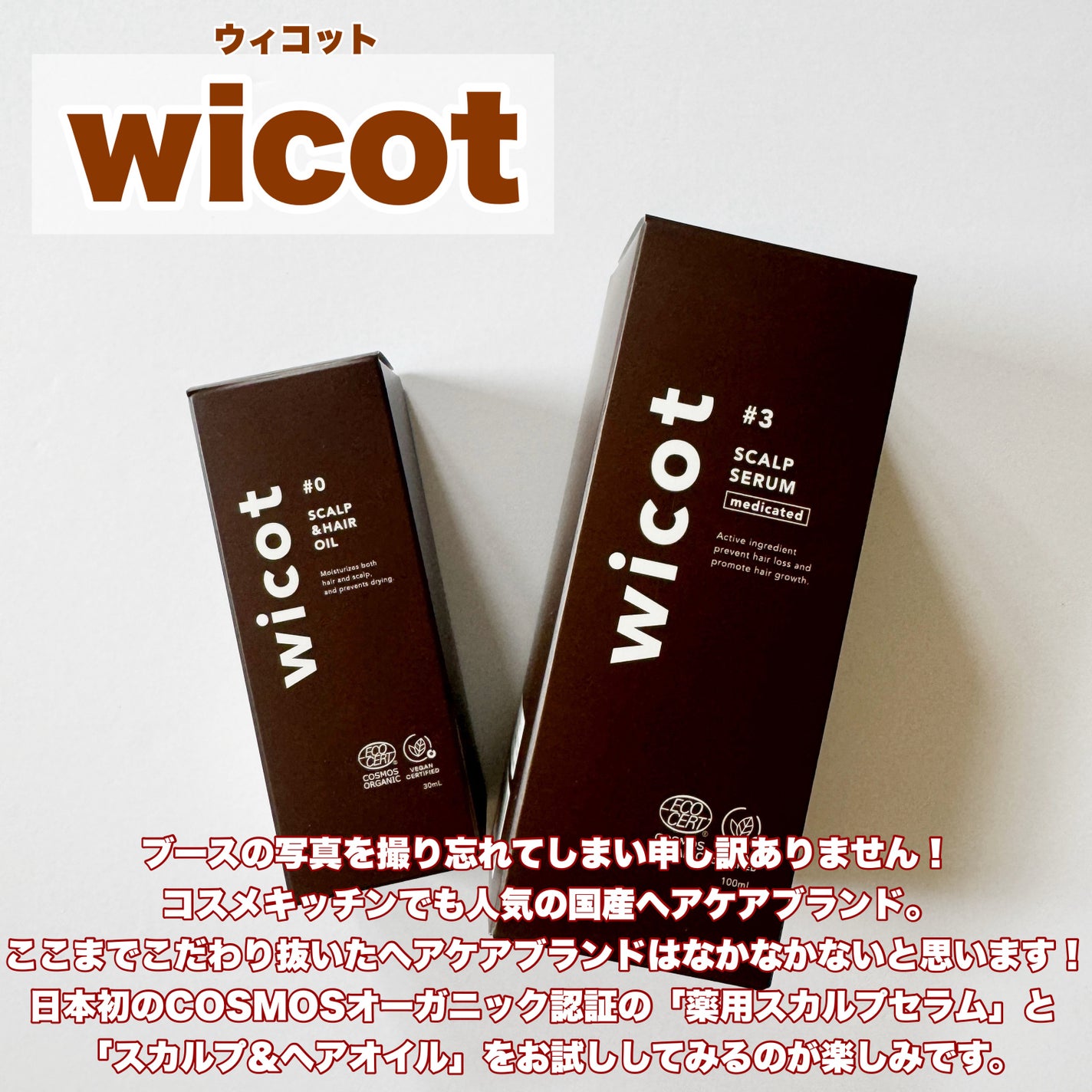 薬用スカルプセラム/wicot/頭皮ローションを使ったクチコミ(4枚目)