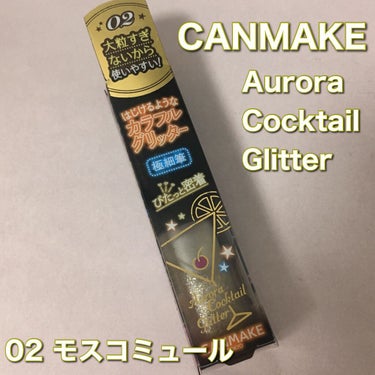 ★
#CANMAKE
#Auroracocktailglitter
#モスコミュール
★

#キャンメイク の新作です。
3月下旬発売。

今回はロフトの先行発売で入手しました。

この商品は、大粒ラメ