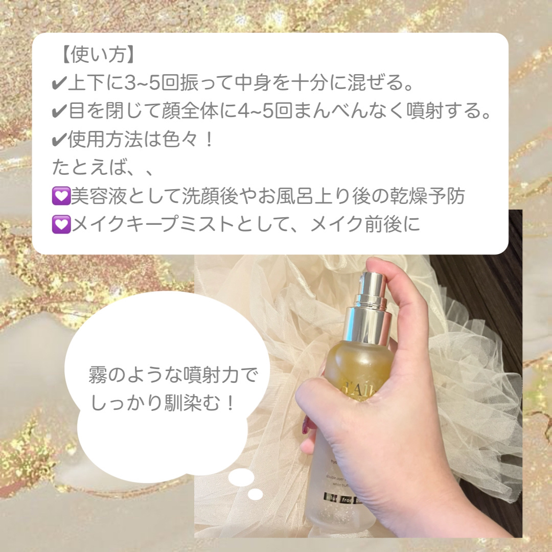 ダルバ ホワイトトリュフファーストスプレーセラム/ダルバ/ミスト状化粧水を使ったクチコミ（3枚目）