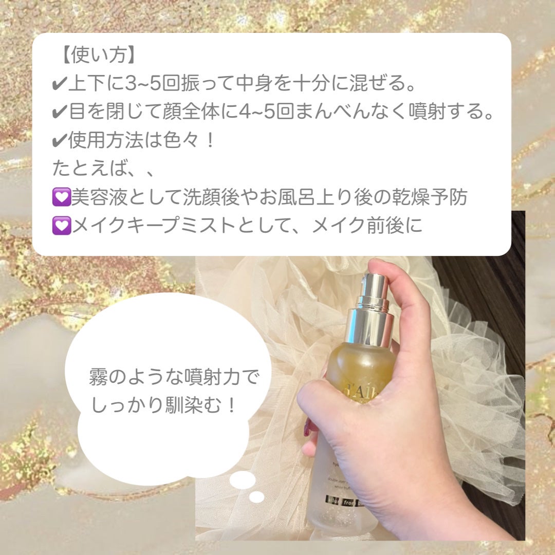 ダルバ ホワイトトリュフファーストスプレーセラム/ダルバ/ミスト状化粧水を使ったクチコミ(3枚目)