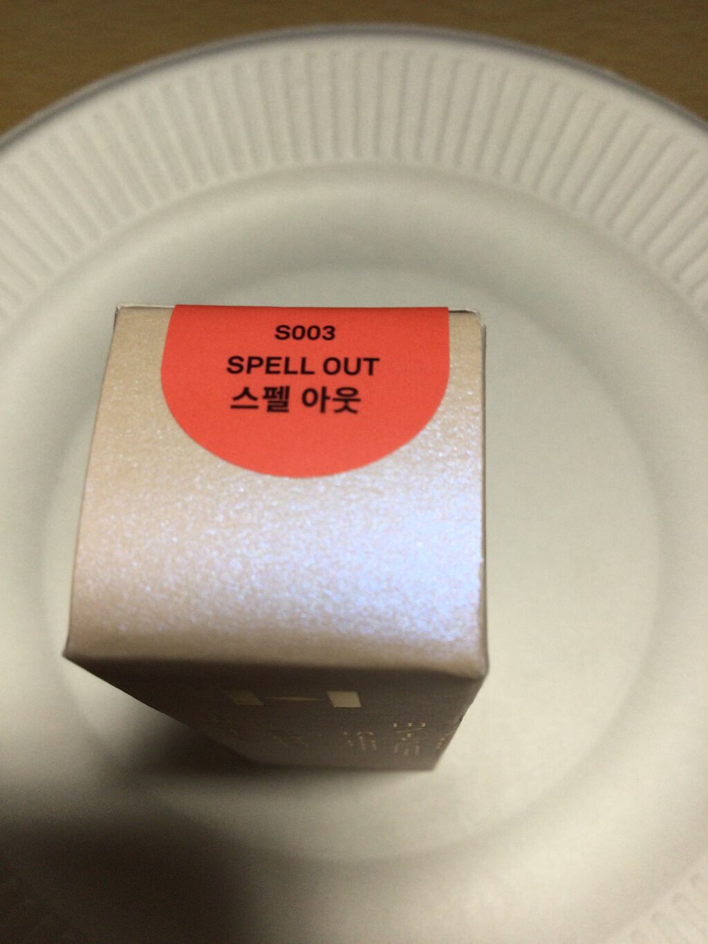 ムードインハンサーシアー S003 スペルアウト/hince/口紅を使ったクチコミ（3枚目）