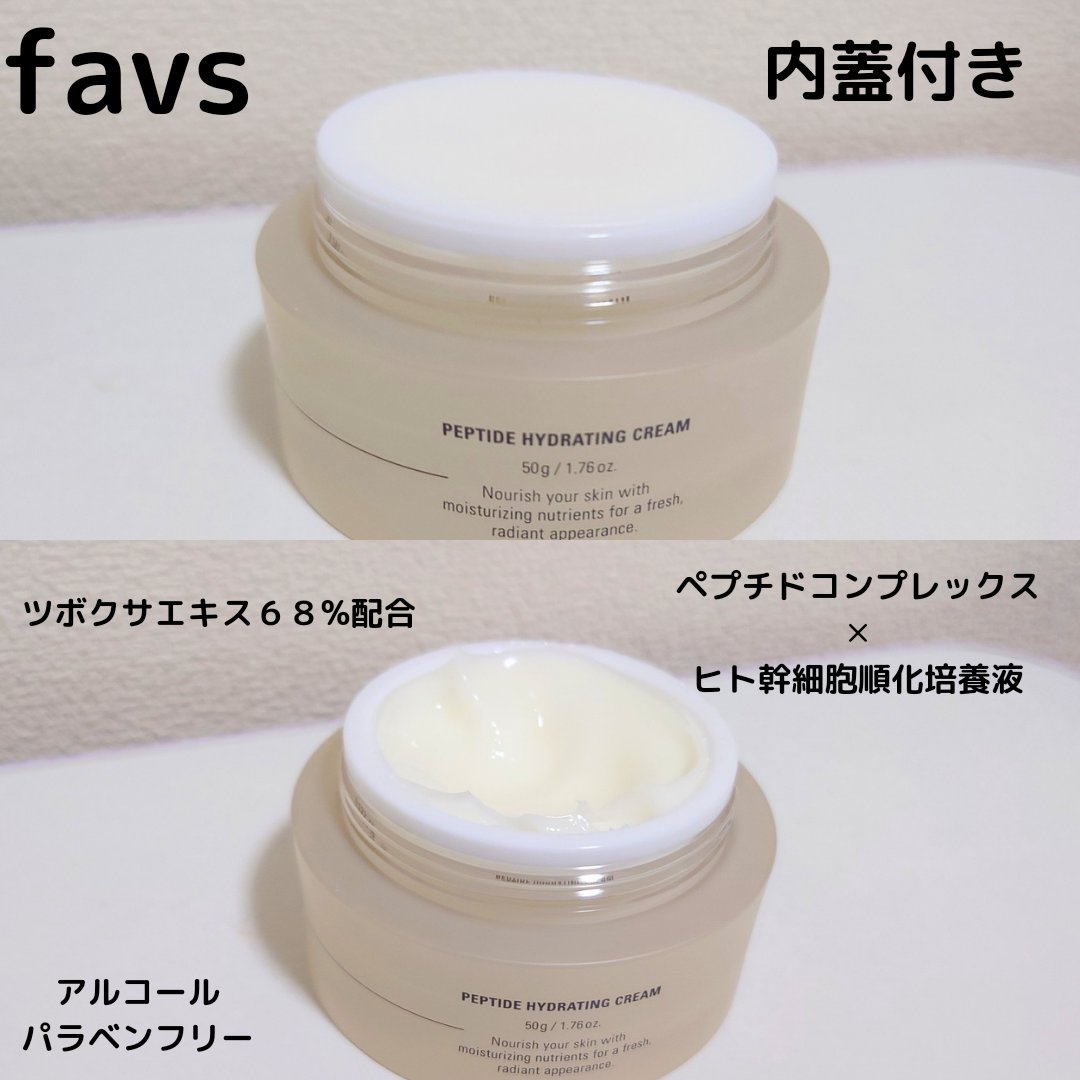 ペプチドハイドレーティングクリーム/favs/フェイスクリームを使ったクチコミ（2枚目）