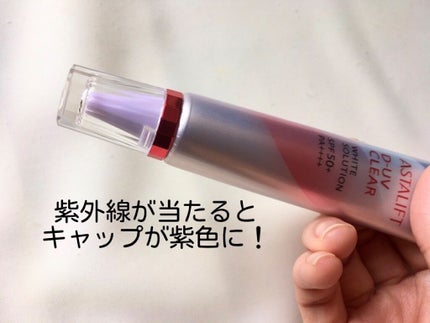 D-UVクリア ホワイトソリューション/アスタリフト/日焼け止めクリームを使ったクチコミ(3枚目)