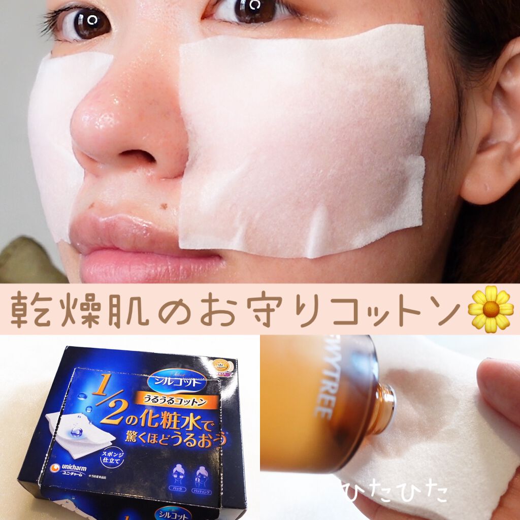 シルコット うるうるコットン/シルコット/コットンを使ったクチコミ（1枚目）