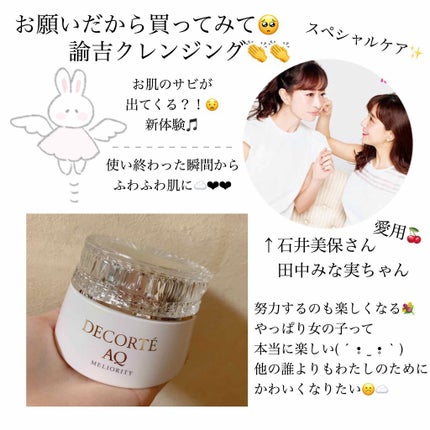 AQ ミリオリティ リペア クレンジングクリーム n/DECORTÉ/クレンジングクリームを使ったクチコミ(1枚目)