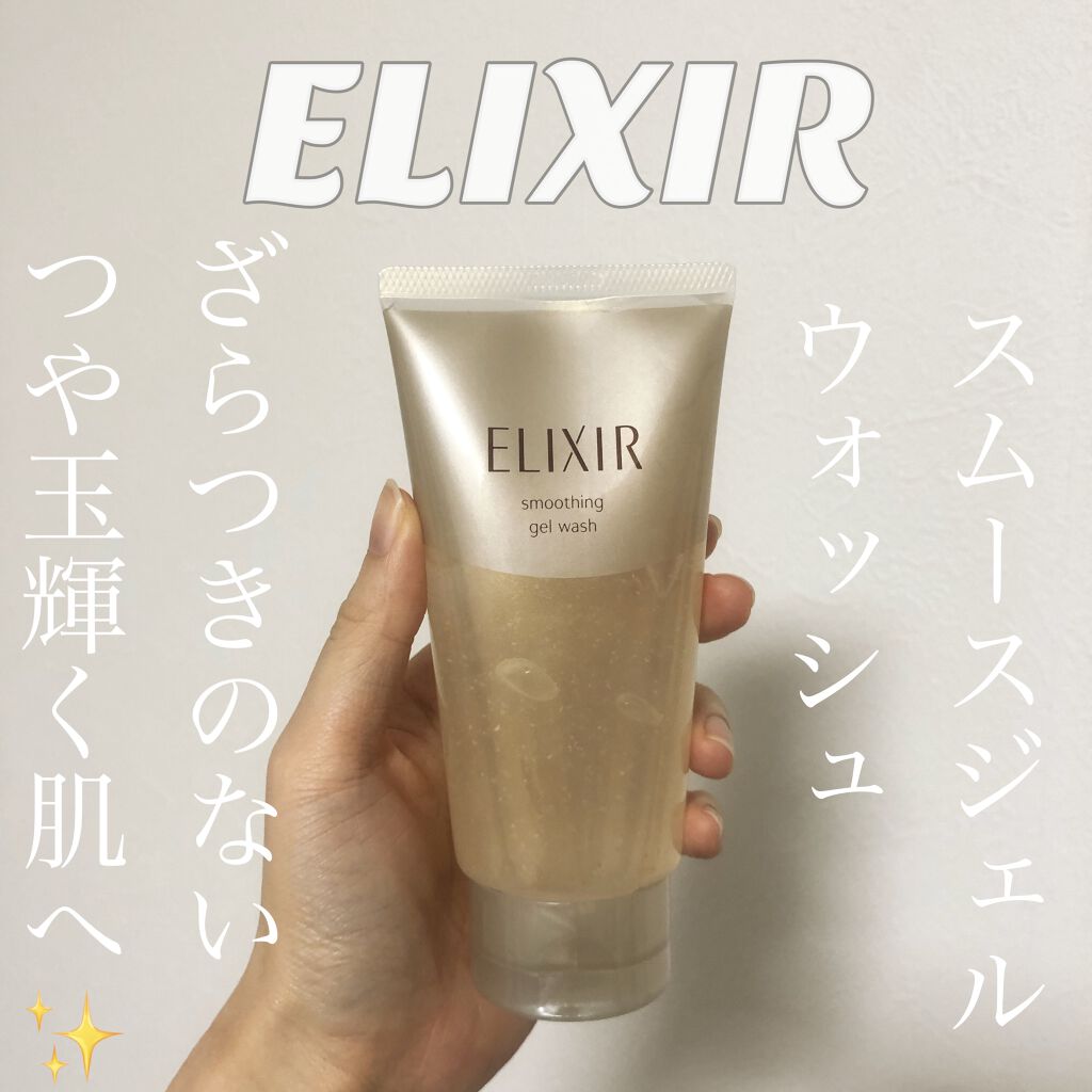 エリクシール シュペリエル スムースジェルウォッシュ/エリクシール/スクラブ・ゴマージュを使ったクチコミ（1枚目）