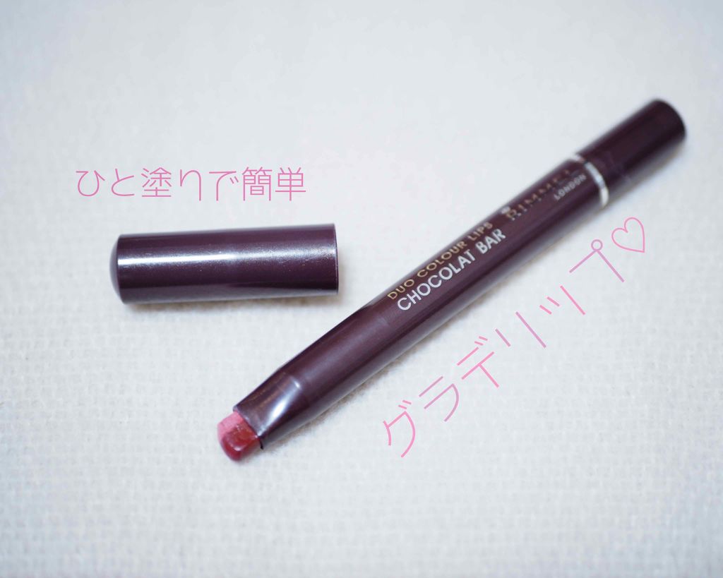 デュオカラーリップス ショコラバー/リンメル ロンドン/口紅を使ったクチコミ(1枚目)