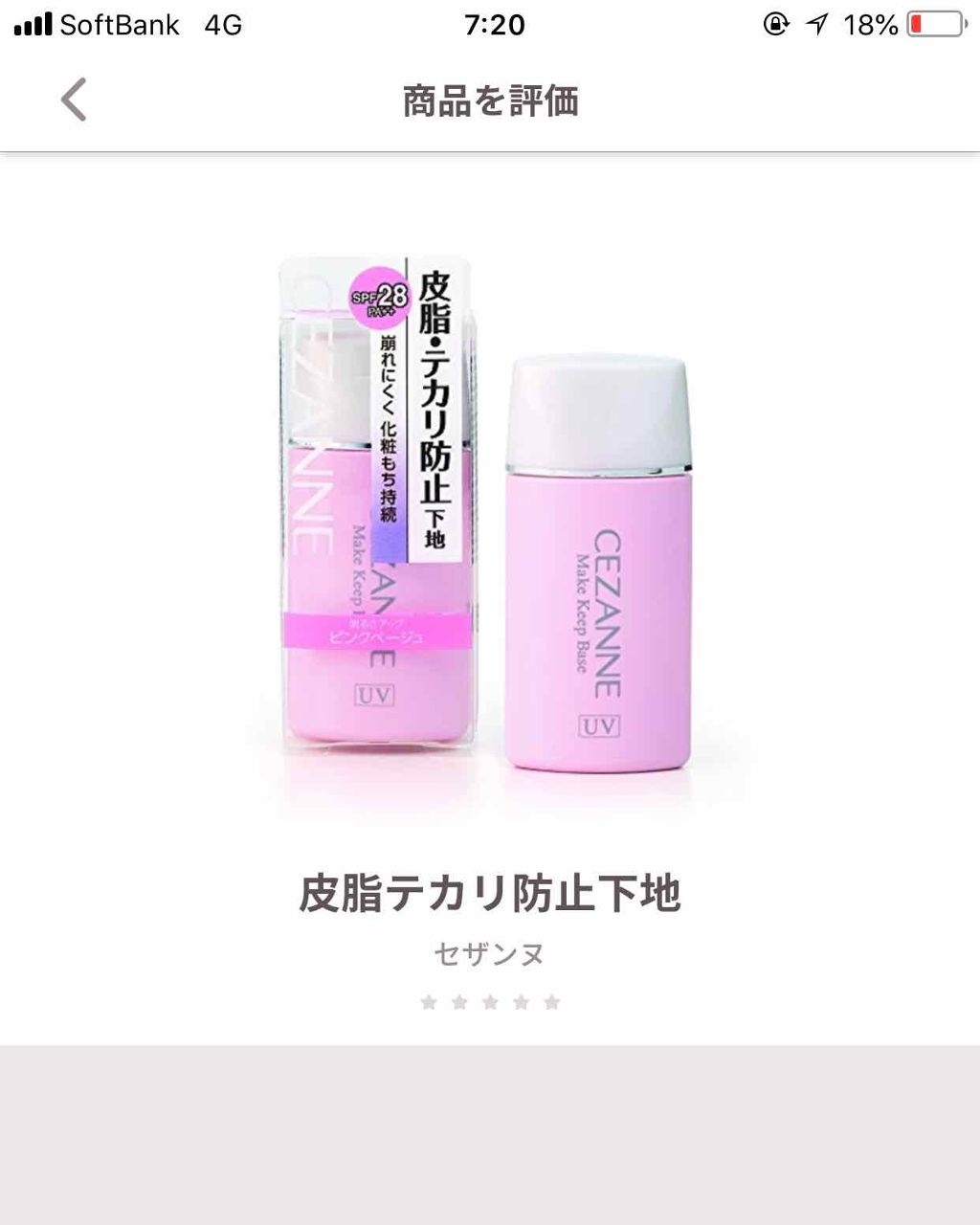 皮脂テカリ防止下地/CEZANNE/化粧下地を使ったクチコミ(1枚目)