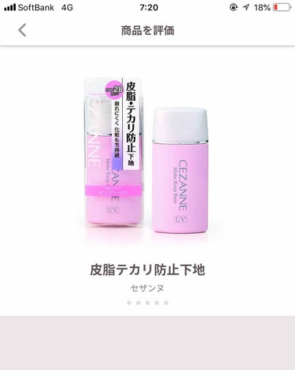 皮脂テカリ防止下地/CEZANNE/化粧下地を使ったクチコミ(1枚目)