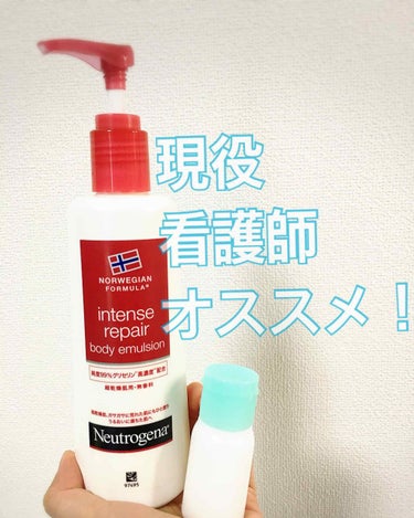 ノルウェー フォーミュラ インテンスリペア ボディ エマルジョン/Neutrogena/ボディローションを使ったクチコミ（1枚目）