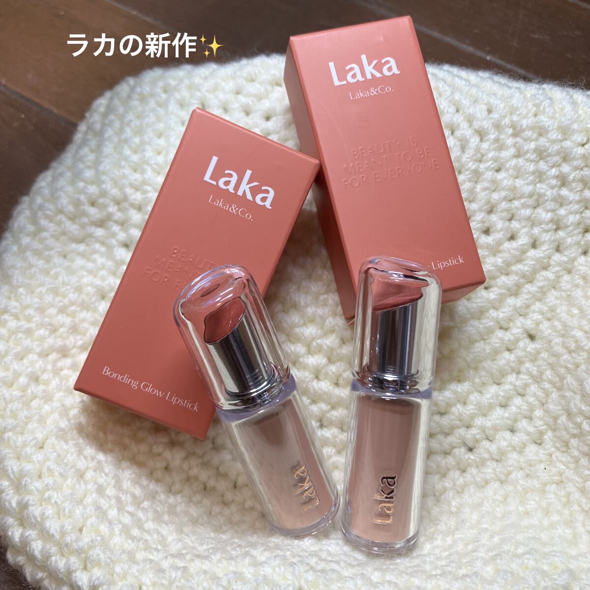 ボンディンググロウリップスティック/Laka/口紅を使ったクチコミ（1枚目）