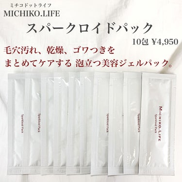 スパークロイドパック/MICHIKO.LIFE/洗い流すパック・マスクを使ったクチコミ（2枚目）