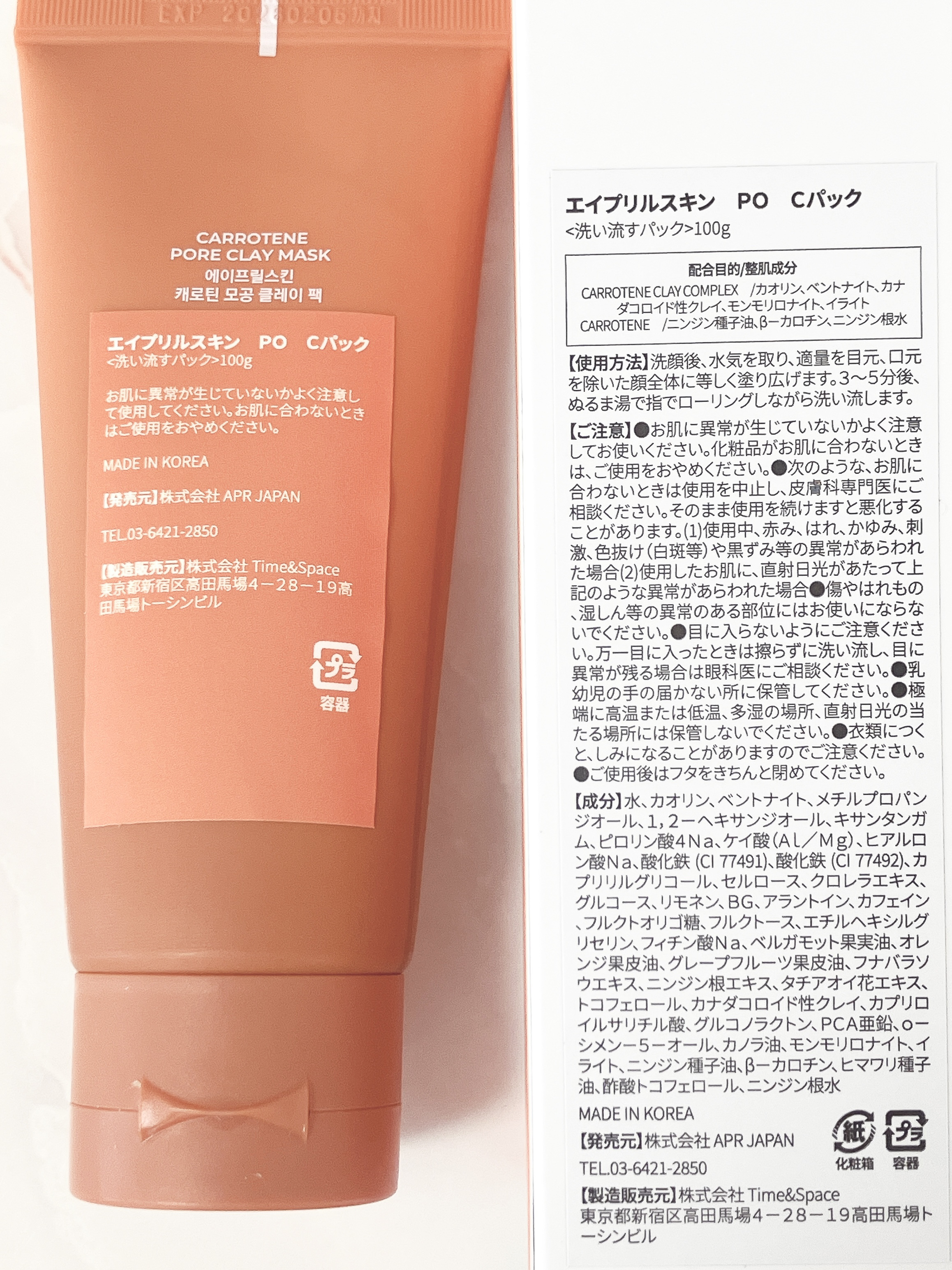 カロテン毛穴レスクレイパック/APRILSKIN/洗い流すパック・マスクを使ったクチコミ（3枚目）