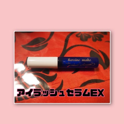 アイラッシュセラムEX/ヒロインメイク/まつげ美容液を使ったクチコミ(2枚目)