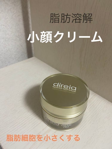 Direia フィックスリフトメソクリームのクチコミ「
◯ ディレイア　フィックス リフト メソ クリーム
　　　　　　　　　　　　　　　　　(小顔.....」（1枚目）