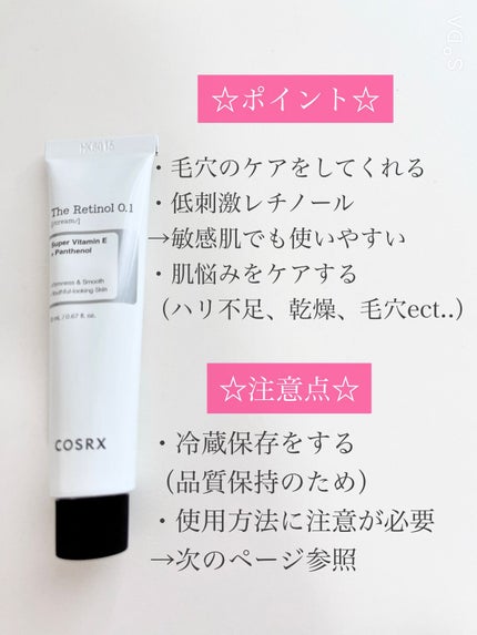 RXザ・レチノール0.1クリーム/COSRX/フェイスクリームを使ったクチコミ(2枚目)