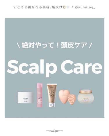 ヘッドスクラブ リラクシング(ラベンダー)/SABON/頭皮ケアを使ったクチコミ（1枚目）