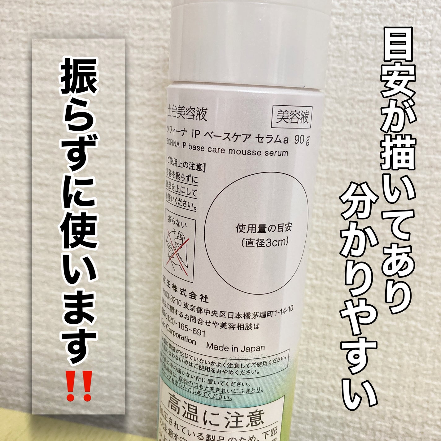 ソフィーナ iP ベースケア セラム<土台美容液>/SOFINA iP/美容液を使ったクチコミ(3枚目)