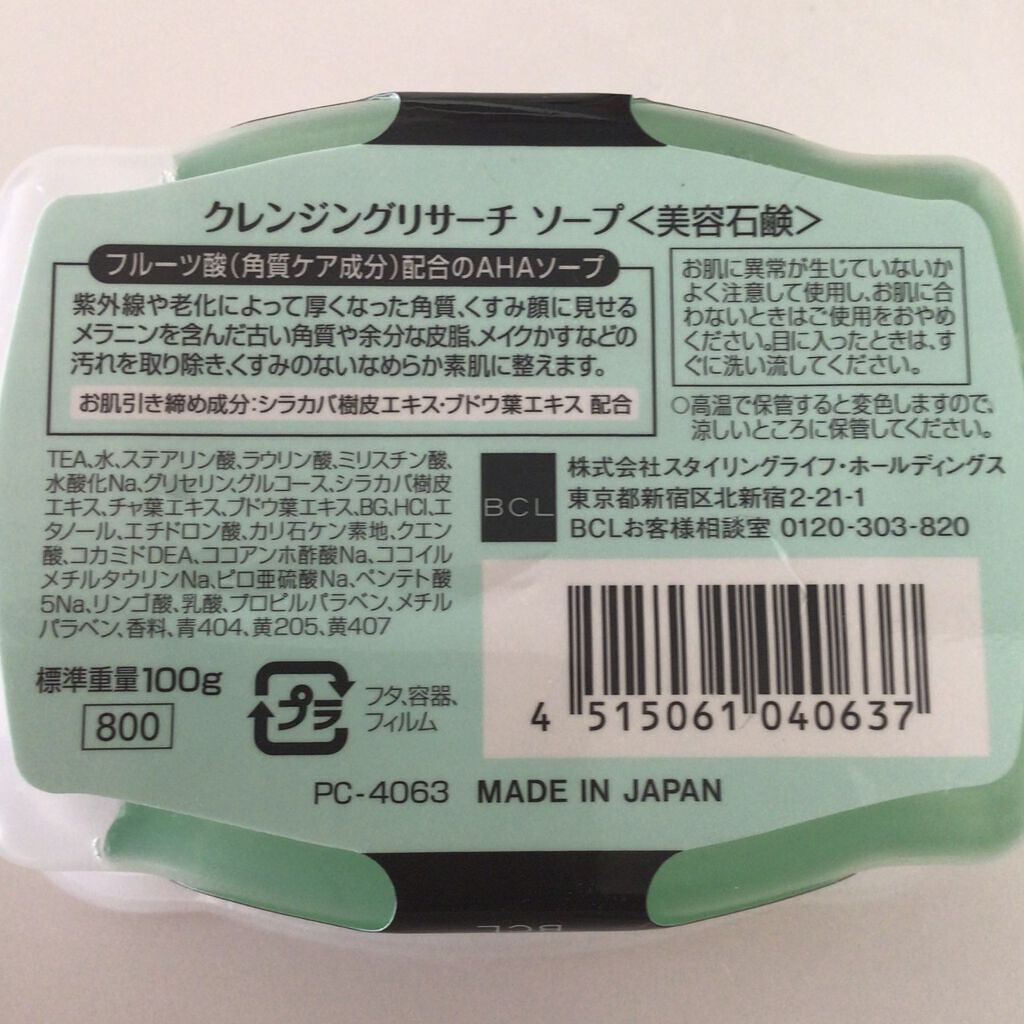 ソープ（素肌リニューアル AHAソープ）/クレンジングリサーチ/洗顔石鹸を使ったクチコミ（2枚目）