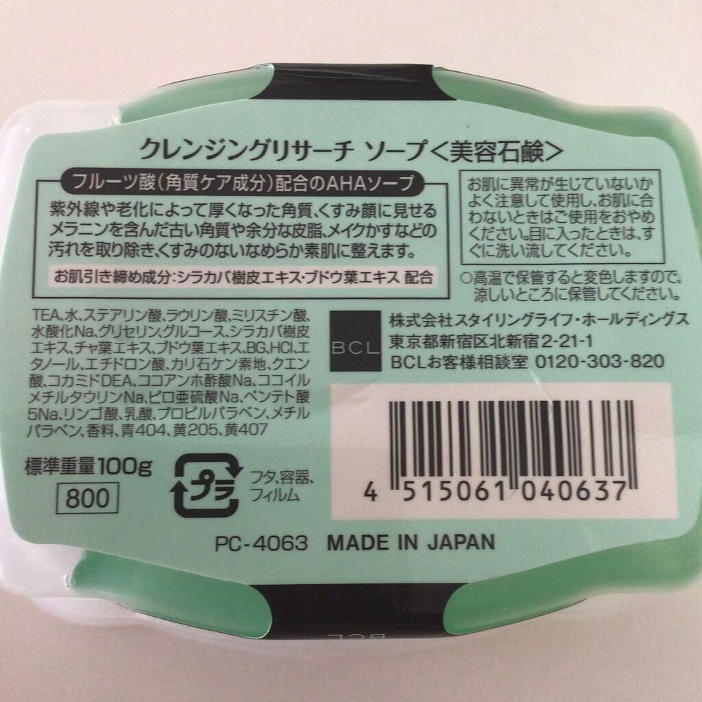 ソープ(素肌リニューアル AHAソープ)/クレンジングリサーチ/洗顔石鹸を使ったクチコミ(2枚目)
