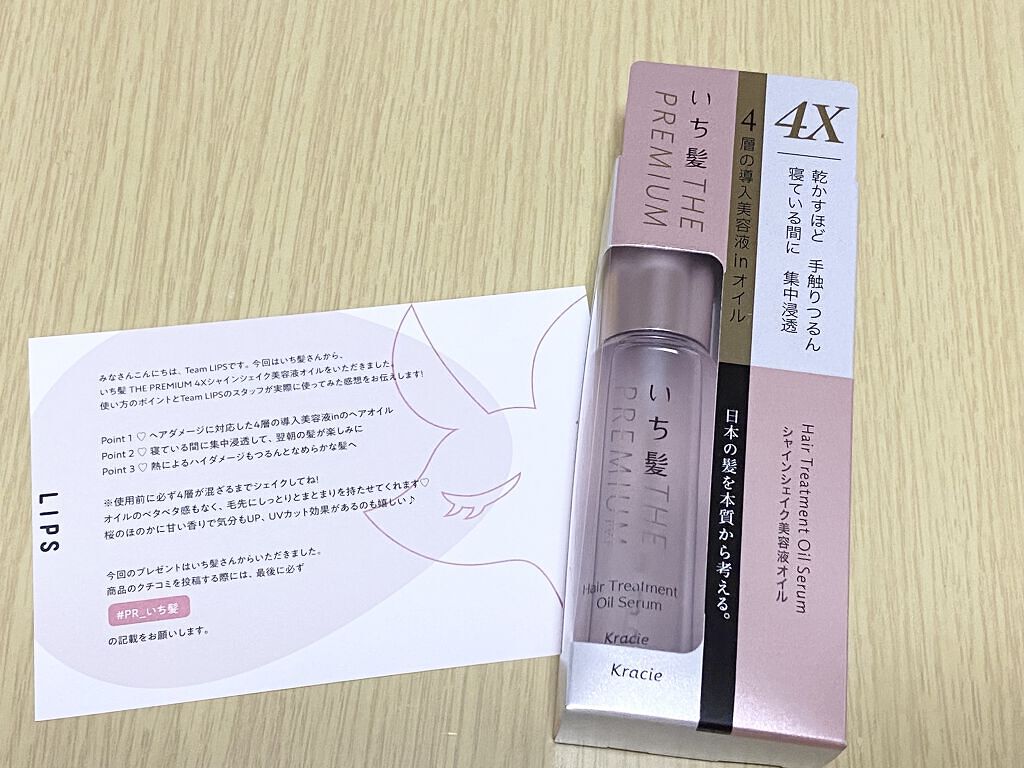 潤濃和草エッセンス/いち髪/ヘアミルクを使ったクチコミ（1枚目）