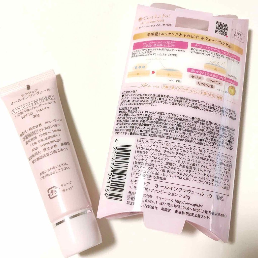 tsugukooo.. on LIPS 「今回レビューする商品はセラフォアオールインワンヴェールライトベ..」(2枚目)