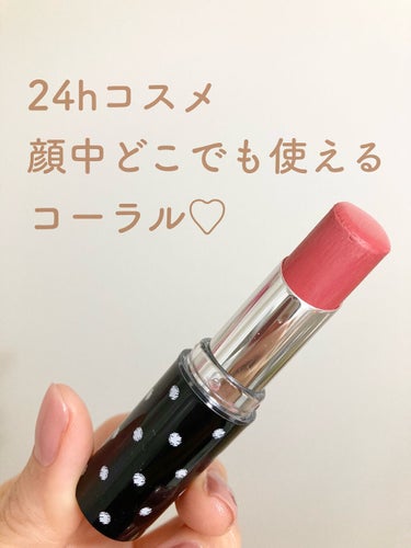 24h cosme 24 ミネラルスティックカラーのクチコミ「1本でマルチに大活躍！🌟
口紅、チーク、アイカラー、、、など
顔中どこにでもOKな優秀コスメ🙆.....」（1枚目）