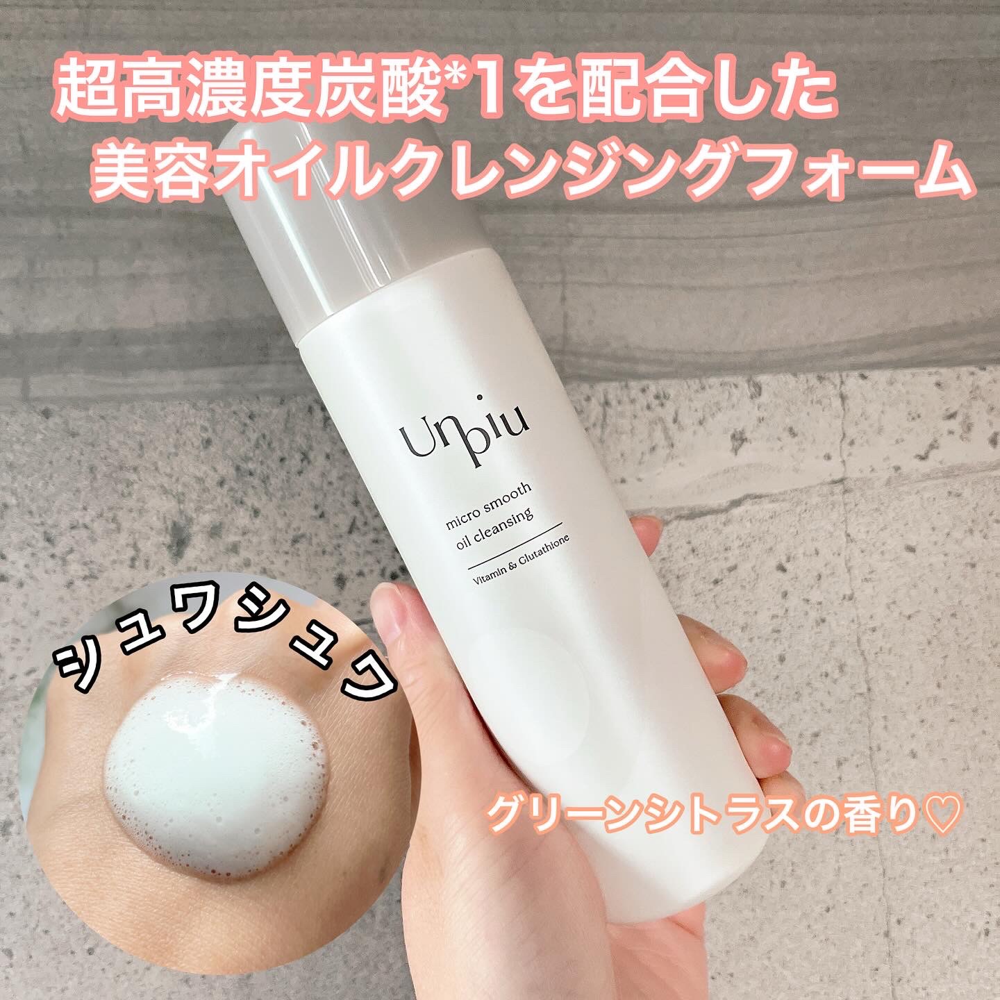 アンピュ 炭酸 オイルクレンジング/Unpiu/オイルクレンジングを使ったクチコミ（1枚目）