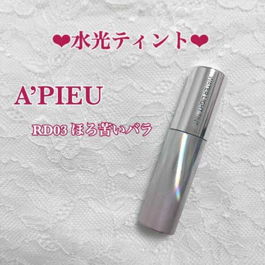 アピュー ウォーターライト ティント/A’pieu/口紅を使ったクチコミ（1枚目）